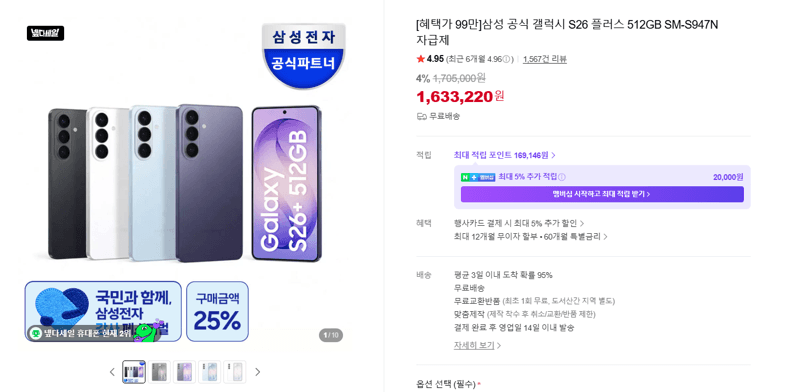 갤럭시 S26 플러스 512GB