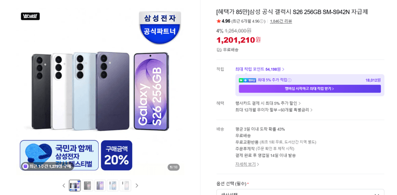갤럭시 S26 256GB