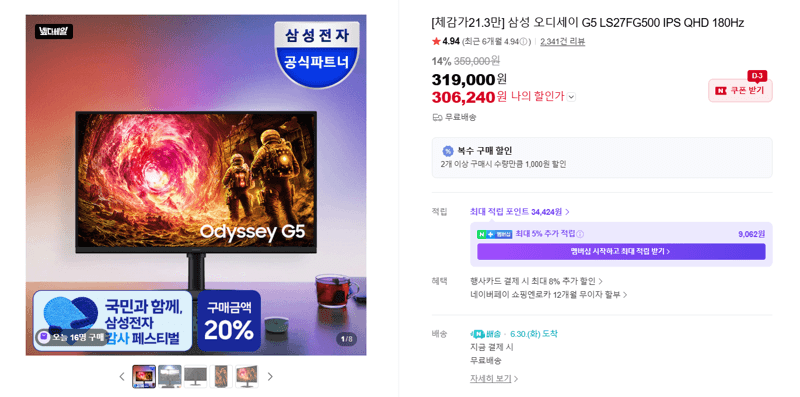 삼성 오디세이 G5 QHD 180Hz