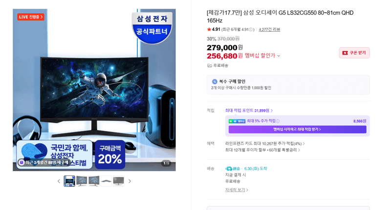 삼성 오디세이 G5 32인치 QHD