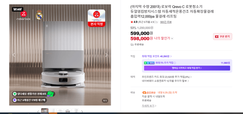 로보락 Qrevo C