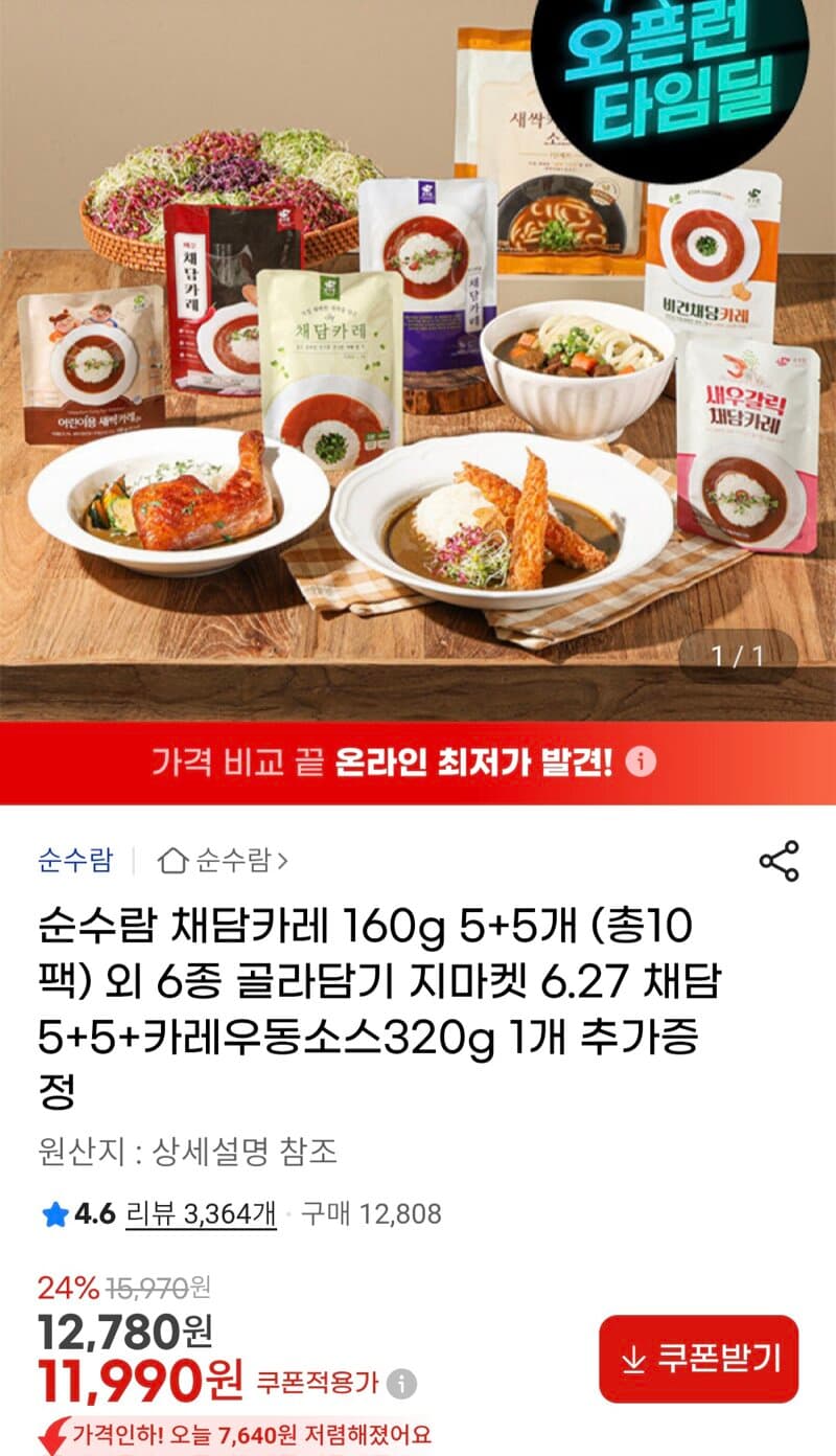 순수람 채담카레 10팩
