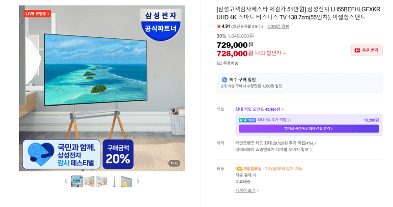 삼성 55인치 UHD 4K 비즈니스 TV