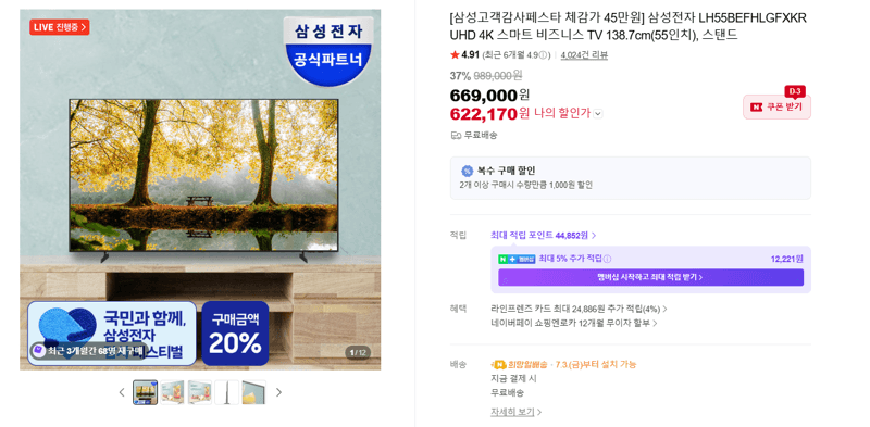 삼성 55인치 4K TV