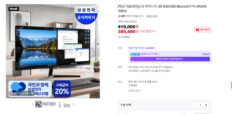 삼성 뷰피니티 S5 34인치