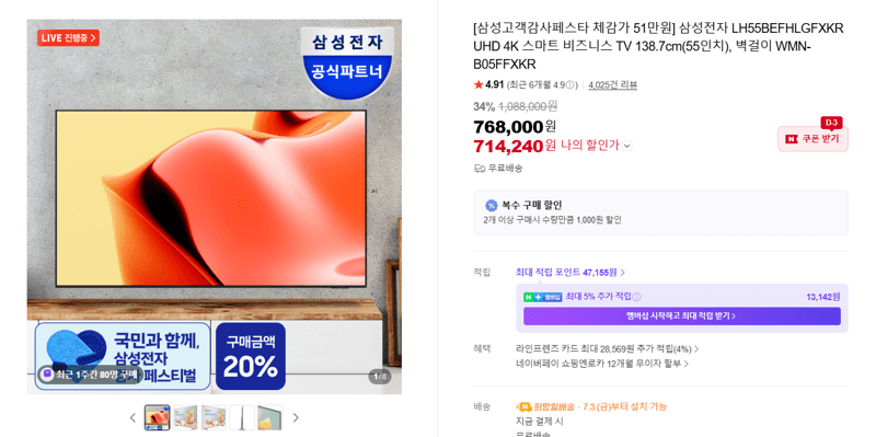 삼성 55인치 UHD 4K TV