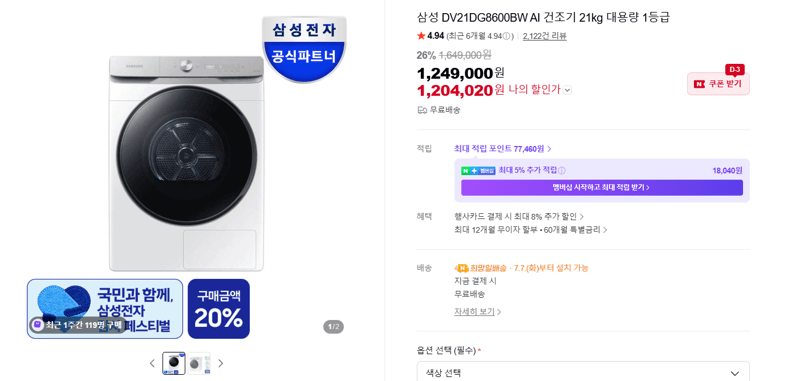 삼성 DV21DG8600BW 21kg