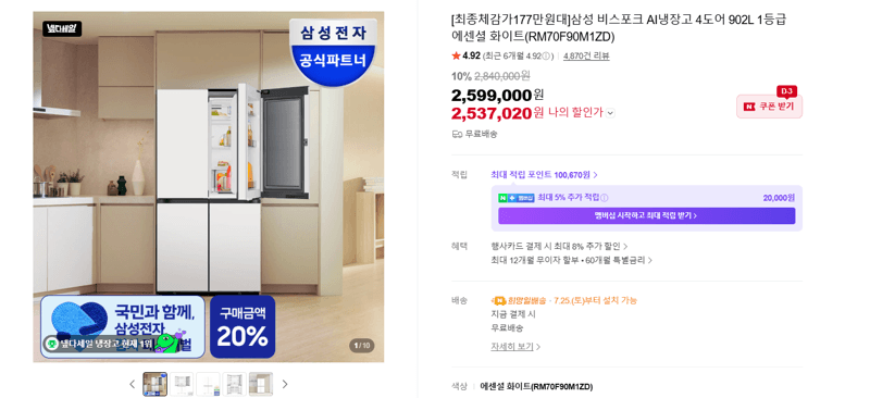 비스포크 AI냉장고 902L