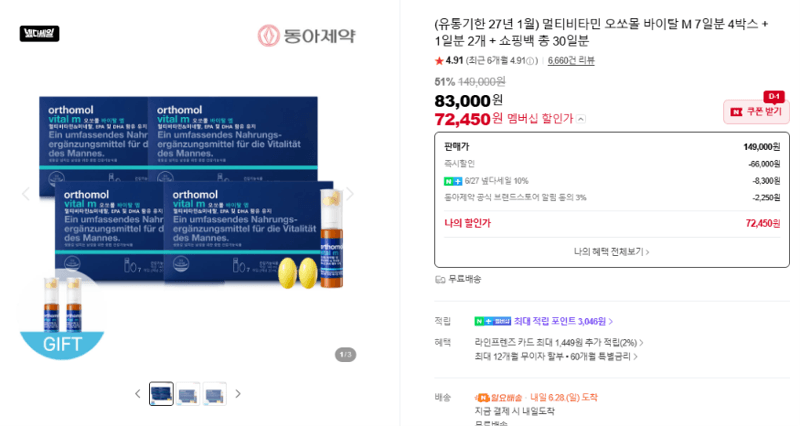 오쏘몰 바이탈 M 30일분