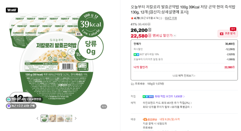 저칼로리 발효곤약밥 130g 12개