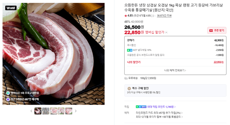 으뜸한돈 삼겹살 1kg