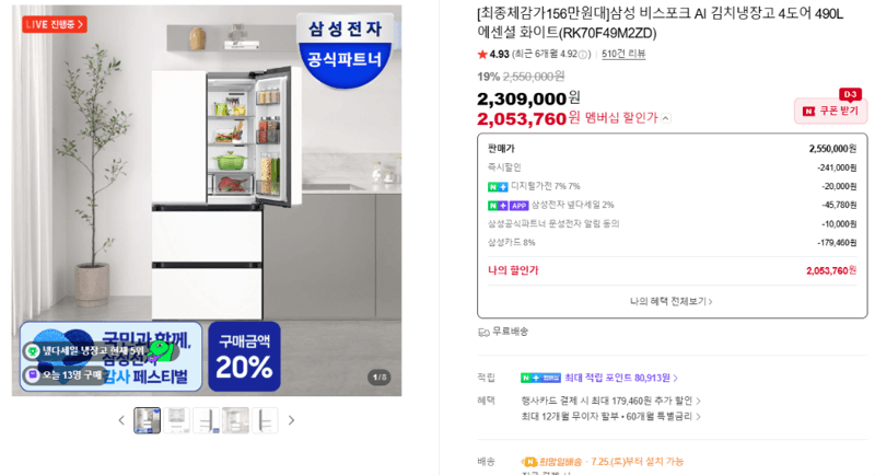 삼성 비스포크 AI 김치냉장고 490L