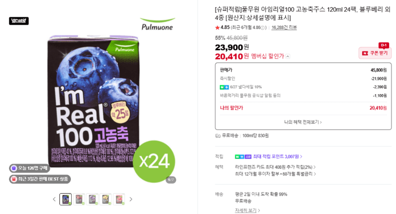 풀무원 아임리얼100 120ml 24팩