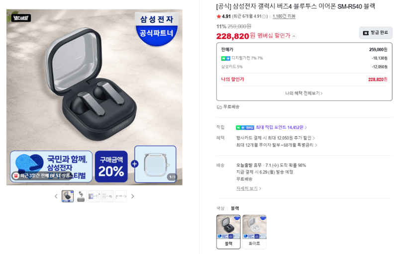 삼성 갤럭시 버즈4 블랙