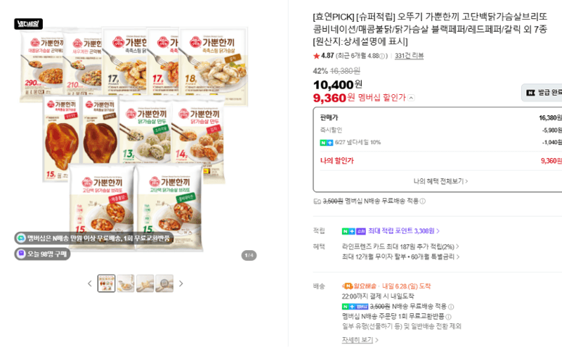 오뚜기 가뿐한끼 브리또