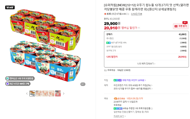 오뚜기 컵누들 12+12