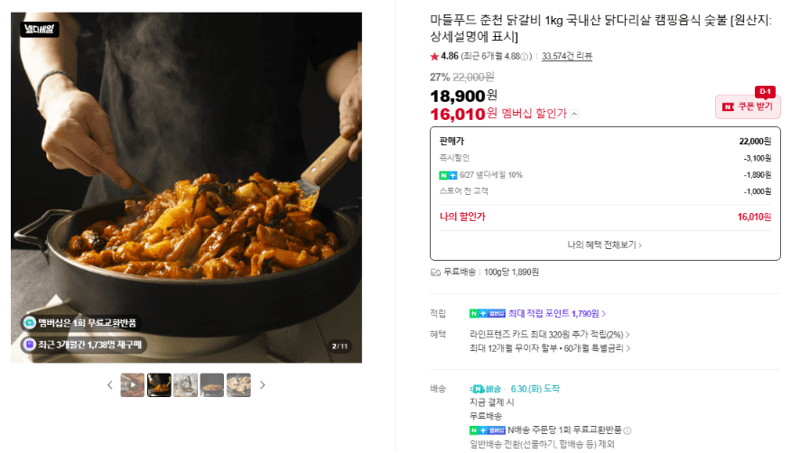 마들푸드 춘천 닭갈비 1kg