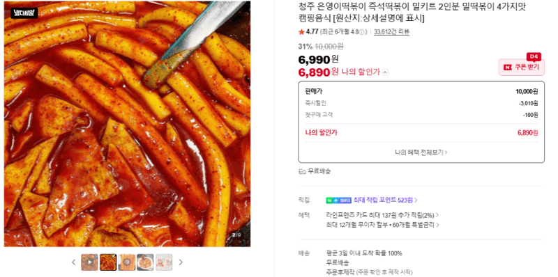 청주 은영이떡볶이 밀키트