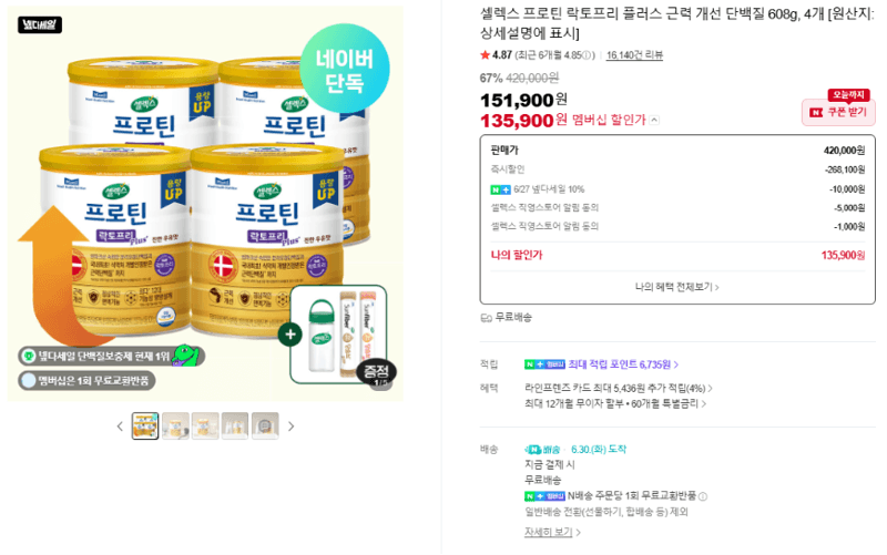 셀렉스 프로틴 락토프리 608g