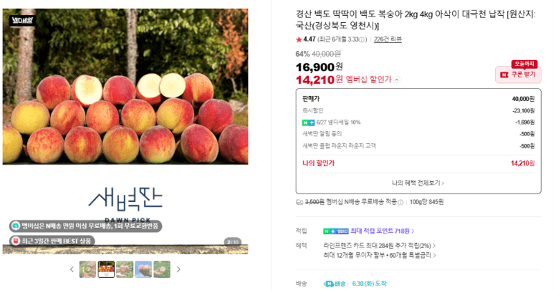 경산 백도 복숭아 2kg