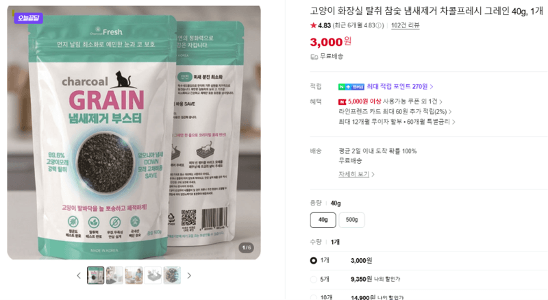 그레인 차콜프레시 40g