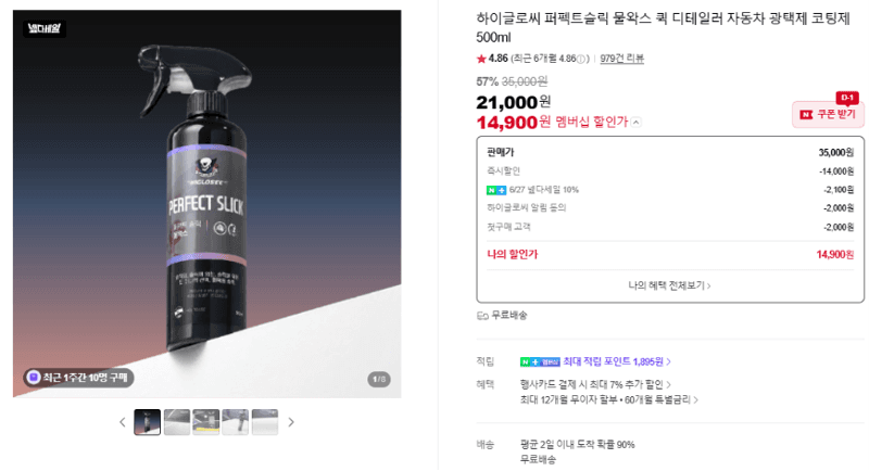 하이글로씨 퍼펙트슬릭 물왁스 500ml