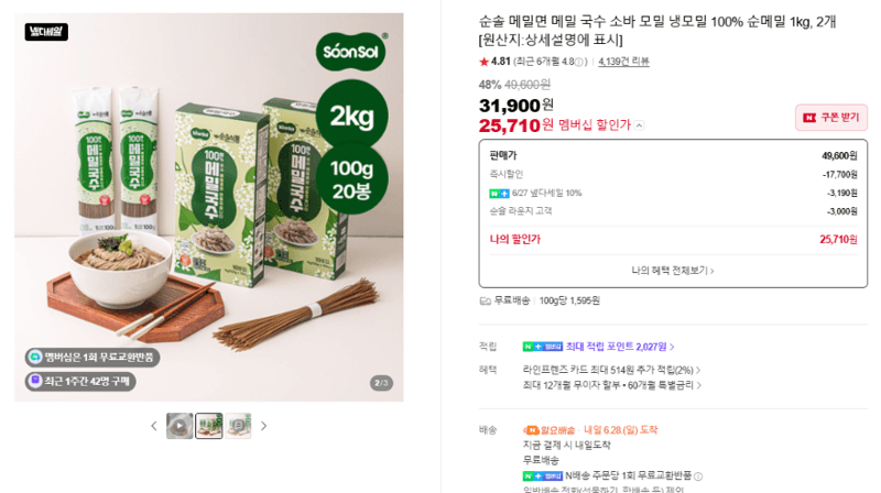 순솔 순메밀면 1kg 2개