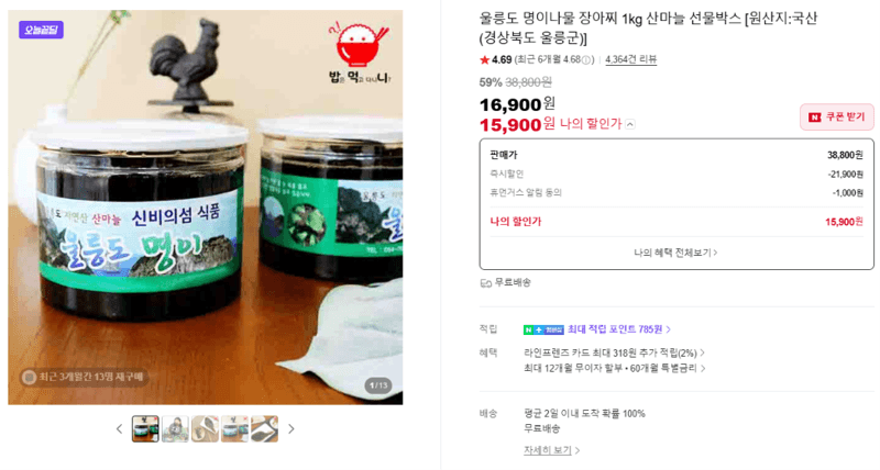 울릉도 명이나물 장아찌 1kg