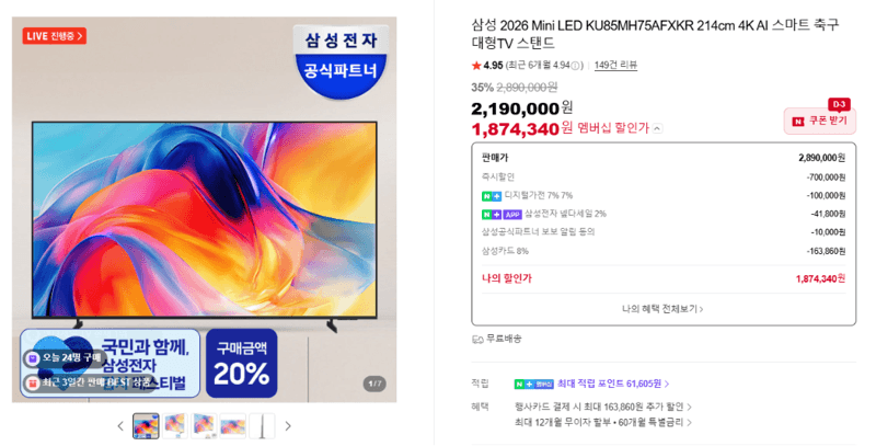 삼성 KU85MH75AFXKR 214cm TV