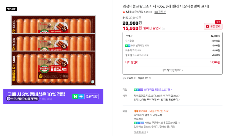 의성마늘프랑크소시지 460g