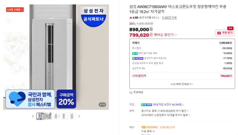 삼성 비스포크윈도우핏 19.2㎡