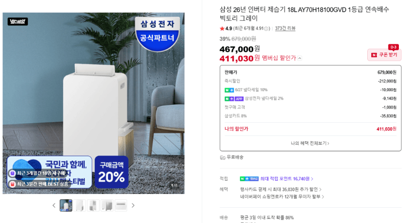 삼성 인버터 제습기 18L
