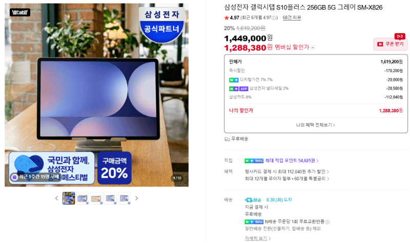 갤럭시탭 S10플러스 256GB