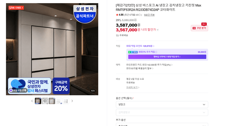 삼성 비스포크 Ai 키친핏 Max