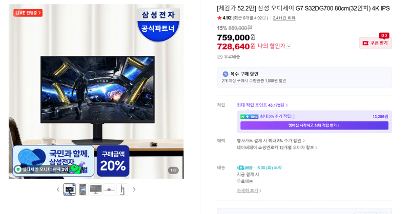 삼성 오디세이 G7 32인치 4K