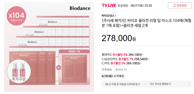바이오던스 콜라겐팩 105장