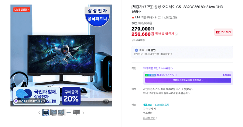 삼성 오디세이 G5 32인치 QHD