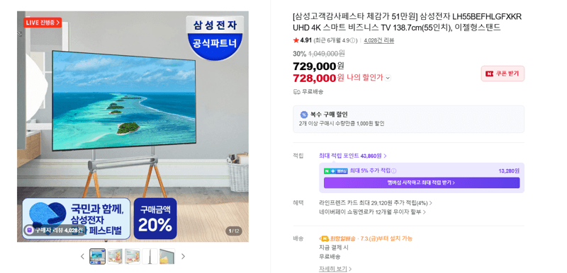 삼성 55인치 UHD 4K TV