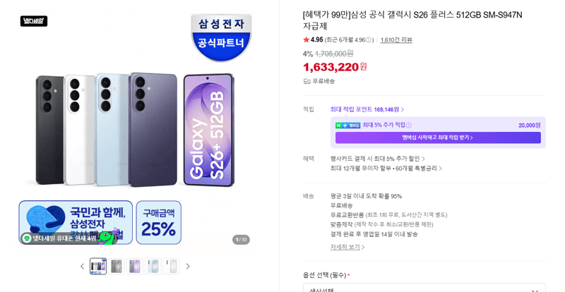 갤럭시 S26 플러스 512GB