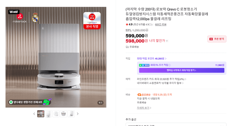 로보락 Qrevo C 로봇청소기