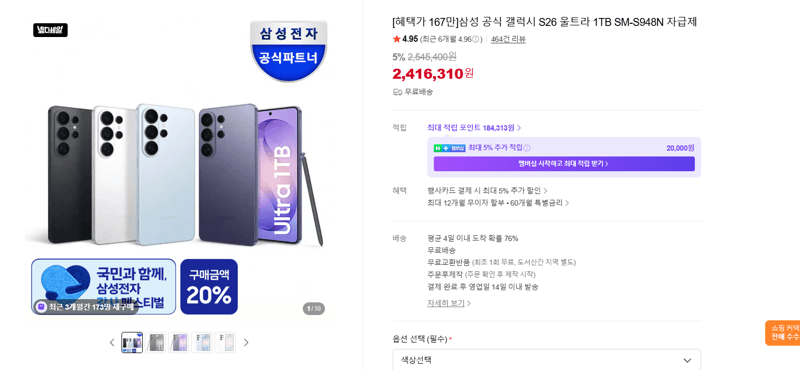 갤럭시 S26 울트라 1TB