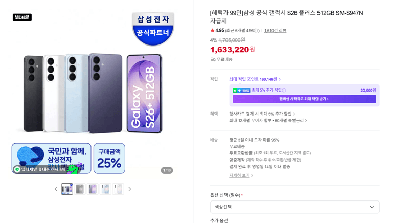 갤럭시 S26 플러스 512GB