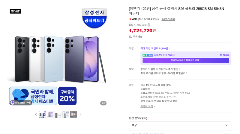 갤럭시 S26 울트라 256GB