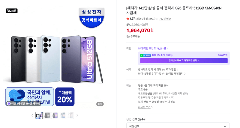 갤럭시 S26 울트라 512GB