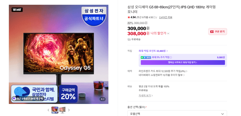 삼성 오디세이 G5 27인치