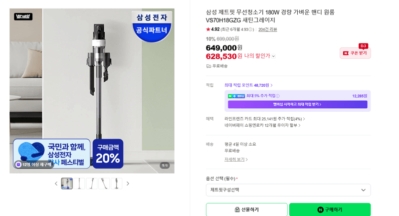 삼성 제트핏 무선청소기 180W
