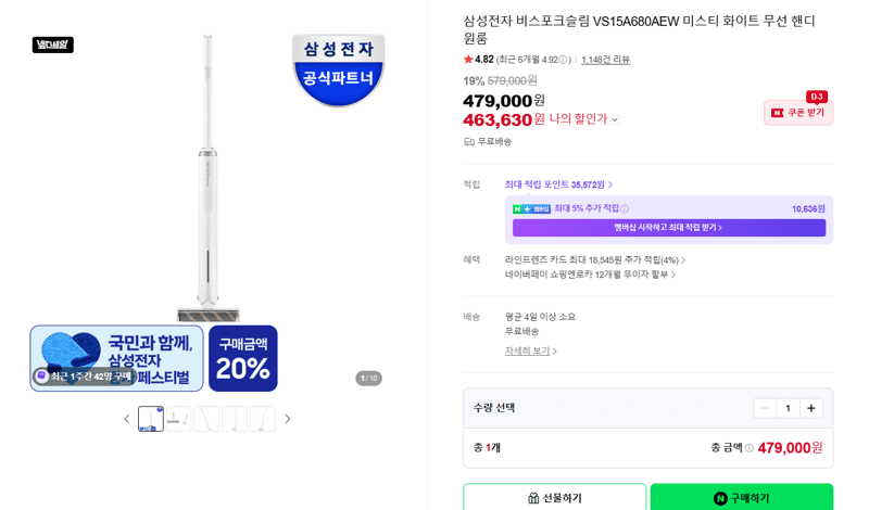 삼성 비스포크슬림 핸디 청소기