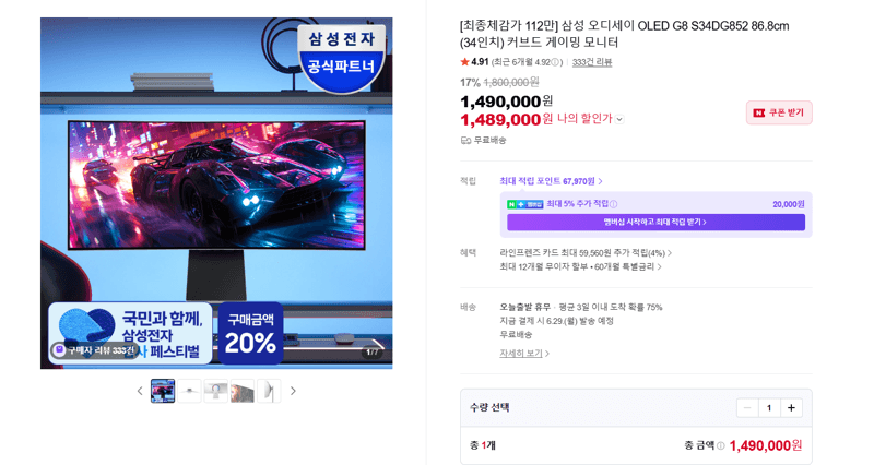 삼성 오디세이 OLED G8 34인치