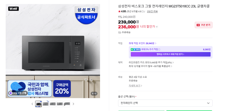 삼성 비스포크 그릴 전자레인지 23L
