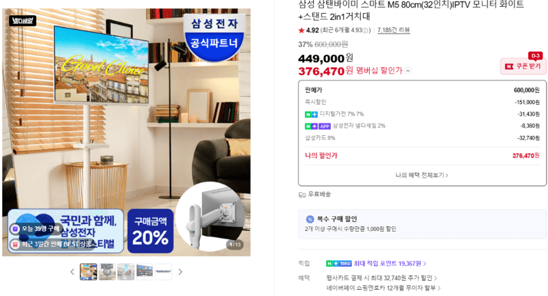 삼성 삼탠바이미 M5 32인치